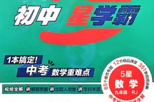 2026年5星学霸中考重难点 语文英语数学网课下载