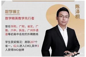 陈泽桐老师初联课程视频+资料PDF全套下载