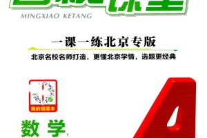 2026春数学《名校课堂》7、8年级下册（北京专版人教）