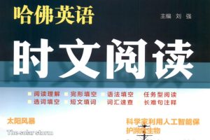 2025新版《哈佛英语时文阅读初中版》第四辑（七年级&八年级&中考）PDF