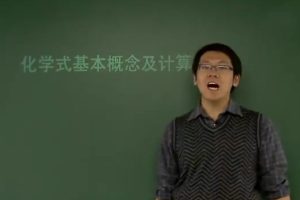 学而思-初中化学化学式及化学方程式计算重点突破  网课视频