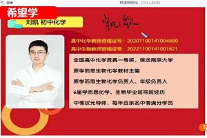 2024刘凯初三化学寒假班 网课视频
