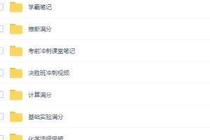 高tu课堂张立琛初中中考化学(决胜中考抢分班）网课视频