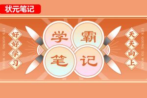 初中6科状元笔记手写版PDF可打印