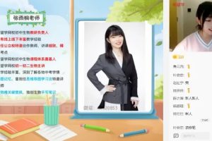 2022张雨桐初中初一生物（春季全国版A+）网课视频