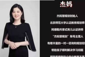 抖音超火杰妈慧规划-越学越轻松的史地政生学习方法课网课视频