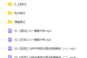 2024【林阳+席玥】初三中考道法历史冲刺密训班网课视频