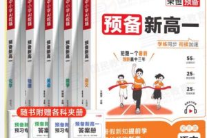 2026年初升高衔接资料合集