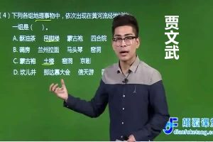 贾文武初中初一地理同步提高课人教版上下网课视频