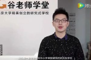 谷老师初二地理同步提高上下学期53讲网课视频