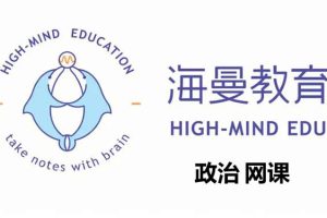 海曼教育初一政治下学期网课视频