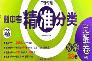 2026解题觉醒A卷辽宁版七科全套PDF下载