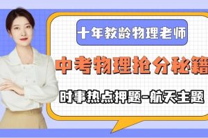 【学科网】备战中考物理抢分秘籍40份DOCX试卷+答案解析电子文档
