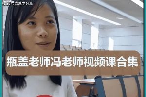 瓶盖老师初中语文视频合集网课视频