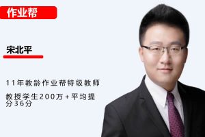 宋北平初三中考语文2025秋上.S班网课视频