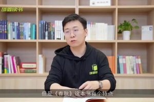 诸葛学堂-邵鑫老师《大语文：世说新语》二季全