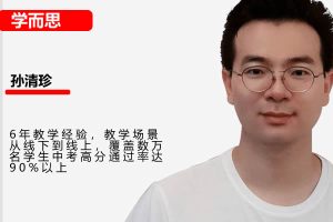 2023孙清珍初三语文全国版A加春上网课视频