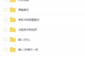 高tu课堂初中数学厉程远中考决胜冲刺抢分班 网课视频