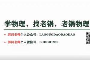 2022乐读郭闯初一物理科学春衔秋目标S（人教版通用）网课视频