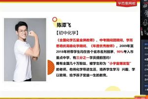 2024陈潭飞初三中考化学S秋季班网课视频