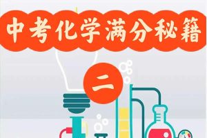 2024初中中考化学一轮：化学考点拔高串讲网课视频