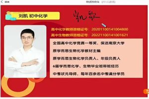 2024刘凯初三化学秋上网课视频
