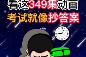 初中化学启蒙动画片349节