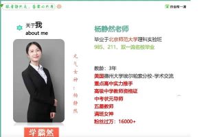 杨静然初中初三化学（春季尖端班）网课视频