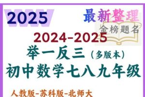 初中数学母题+举一反三系列-人教版+通用版（WORD版本，可下载打印）