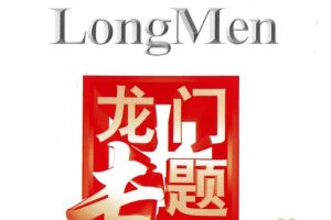 龙门专题-初中数学&初中物理&初中数理化思想方法