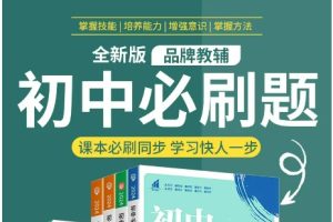 中考数学考点必刷500题电子版