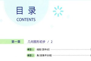 -初中几何48模型高清PDF
