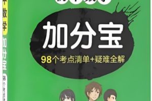初中加分宝系列高清PDF