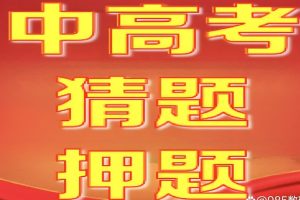 2024中考全科押题猜想高清PDF