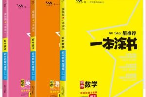 2023版《一本涂书》全国通用版初中语数英物化5份PDF