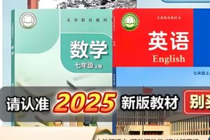 2025秋季初中各科目新版教材PDF下载