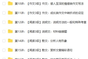 学而思姜波初二新生语文年卡阅读写作班网课视频