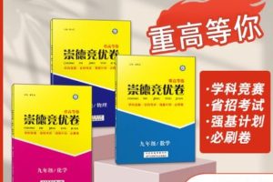 2026初中崇德竞优卷789年级全套（数学）（竞赛）PDF下载