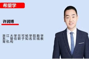 2022许润博初中初二数学创新班网课视频