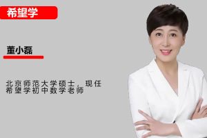 2023董小磊初中初二秋季数学全国版S网课视频