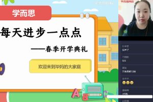 2023毕春艳初中初三英语春上全国版A+网课视频