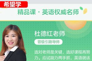2023杜德红初中初二英语(春上全国版·S)网课视频