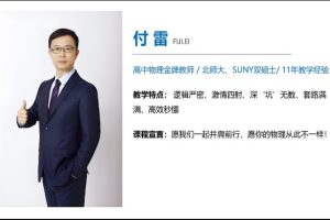 初三中考物理 付雷老师2024秋上.A+班网课视频