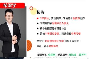 杨萌物理 2024初二物理 S寒假班春季班
