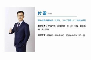2023付雷初三物理(A+寒假班)网课视频