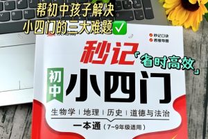 2026版初中小四门知识点总结