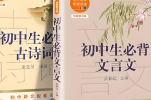 最新版初中7-9年级古诗词+文言文拼音版 原文+译文+打卡表下载