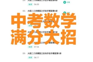 中考数学核心解题50大招高清PDF下载