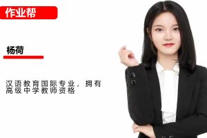杨荷初二语文2025秋上人文创作自主学习TY.S2期网课视频