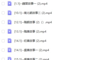 精品包君成语文全素养B卷中国故事网课视频